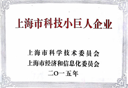 美迪西获&ldquo;上海市科技小巨人企业&rdquo;荣誉称号